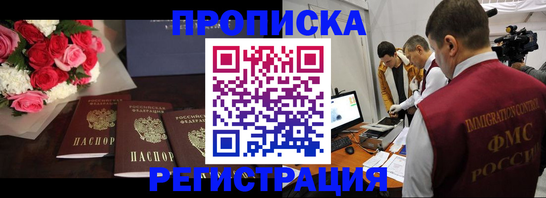 прописка в Рязани